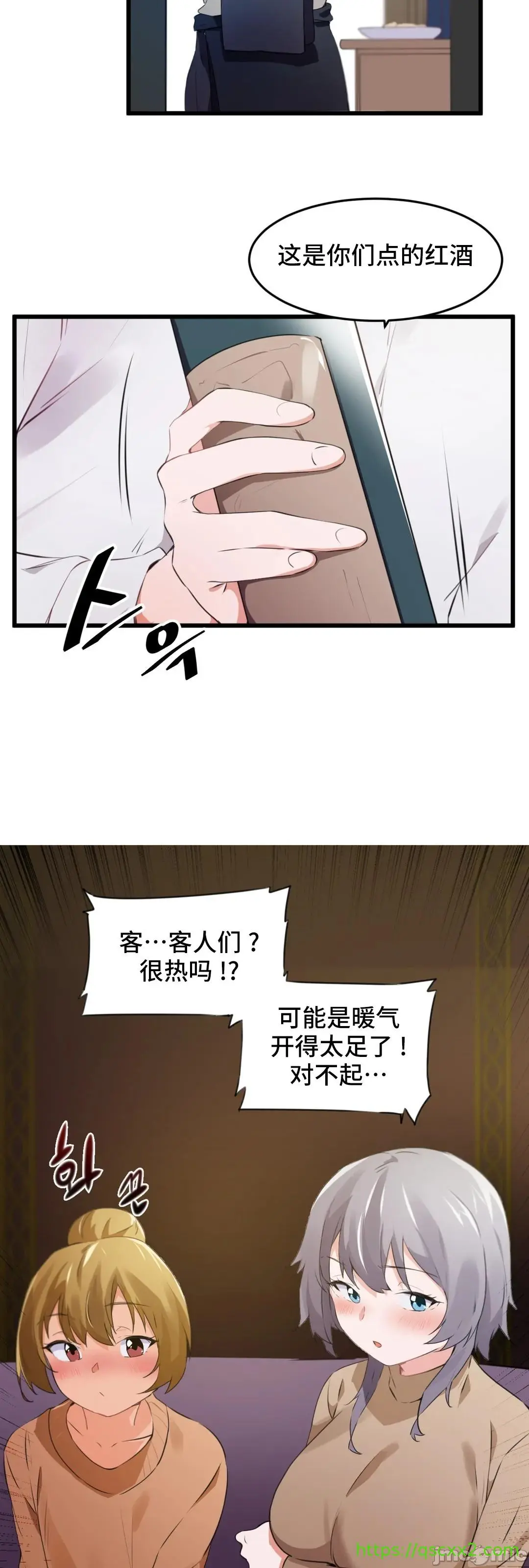 我要成为千金猎人！/狩猎白富美 - 第74章 - page 17