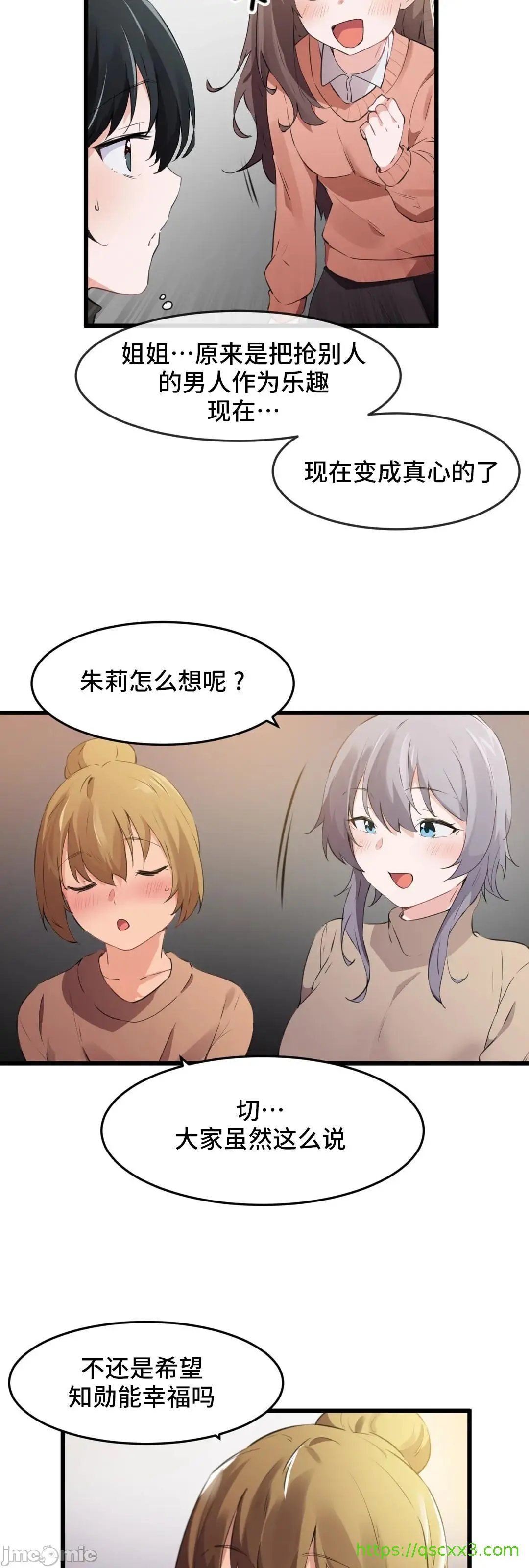 我要成为千金猎人！/狩猎白富美 - 第74章 - page 21