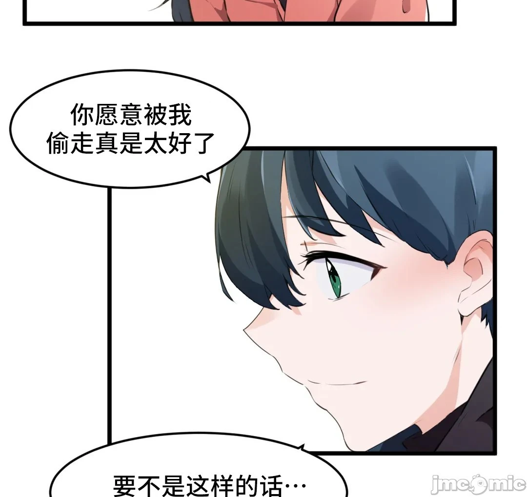我要成为千金猎人！/狩猎白富美 - 第74章 - page 32