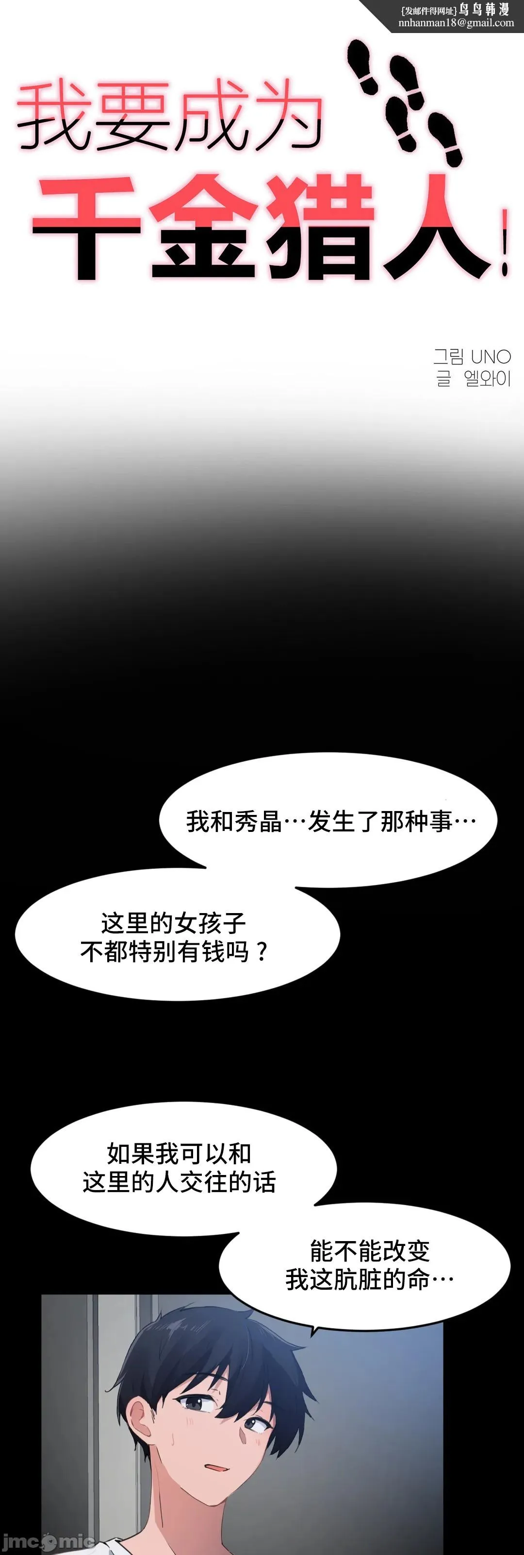 我要成为千金猎人！/狩猎白富美 - 第70章 - page 1