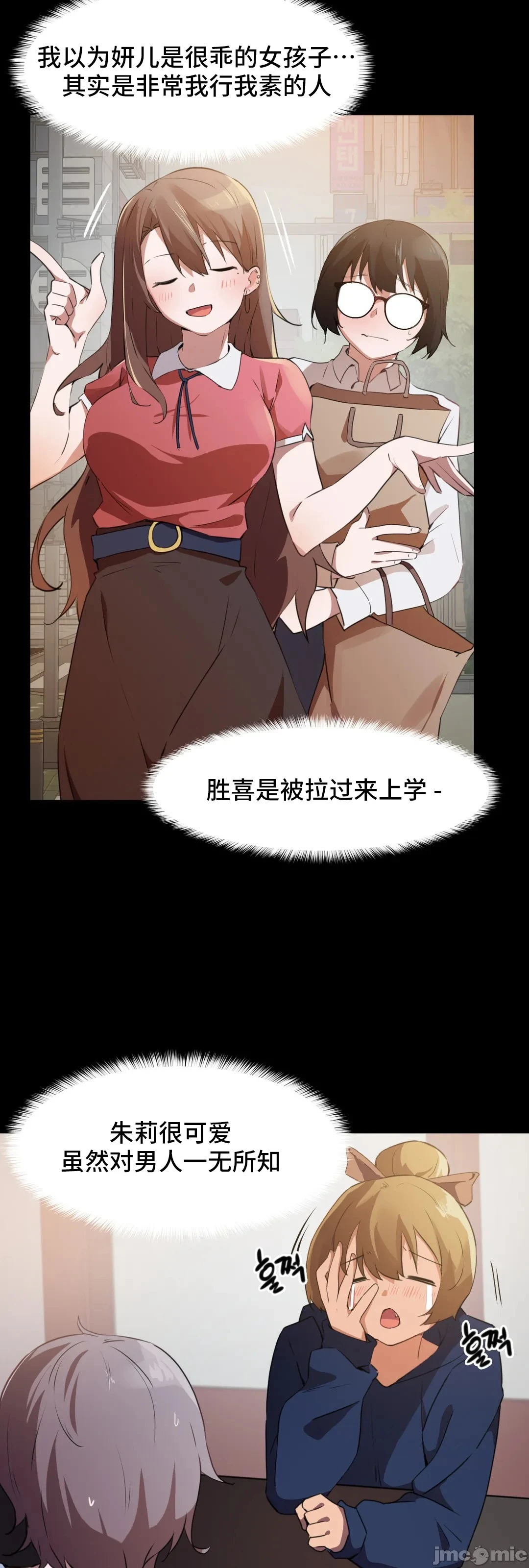 我要成为千金猎人！/狩猎白富美 - 第70章 - page 5