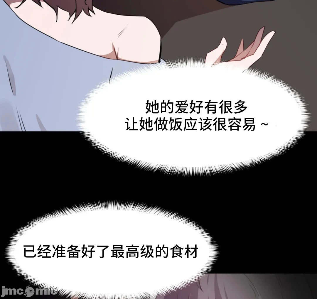 我要成为千金猎人！/狩猎白富美 - 第70章 - page 6