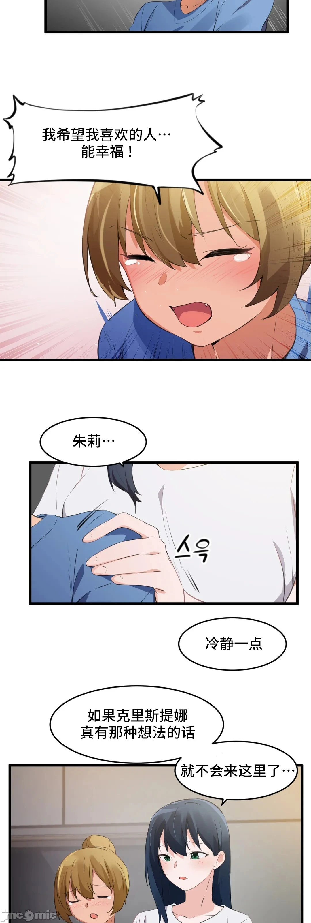 我要成为千金猎人！/狩猎白富美 - 第70章 - page 28