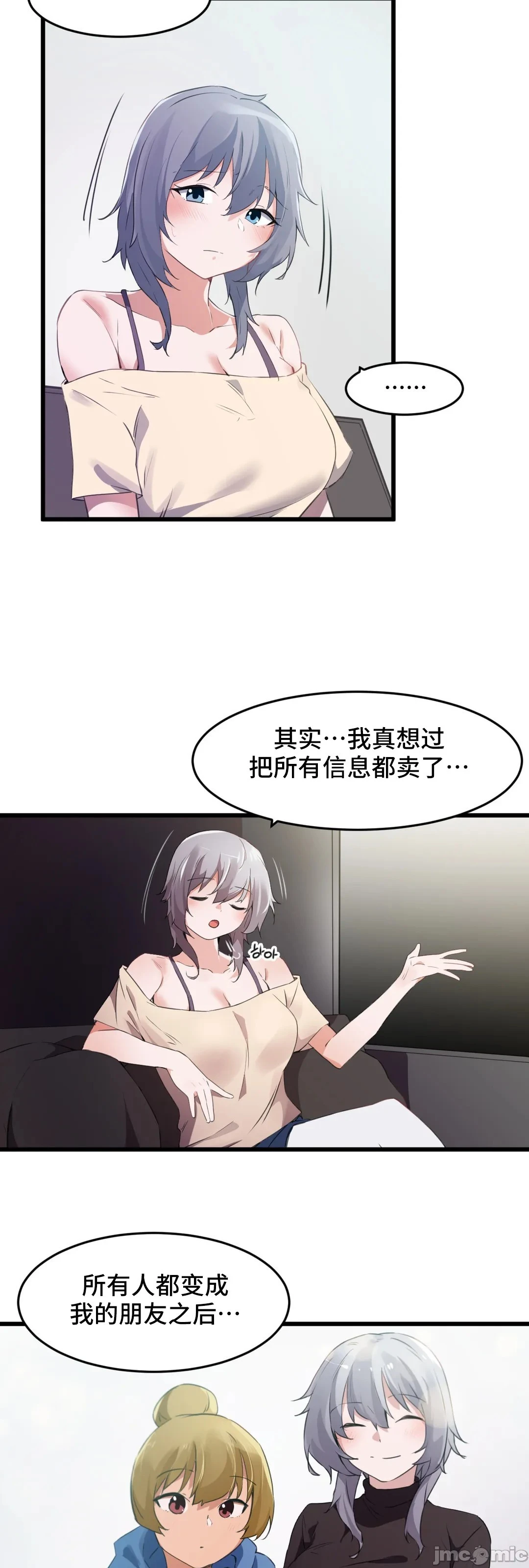我要成为千金猎人！/狩猎白富美 - 第70章 - page 30