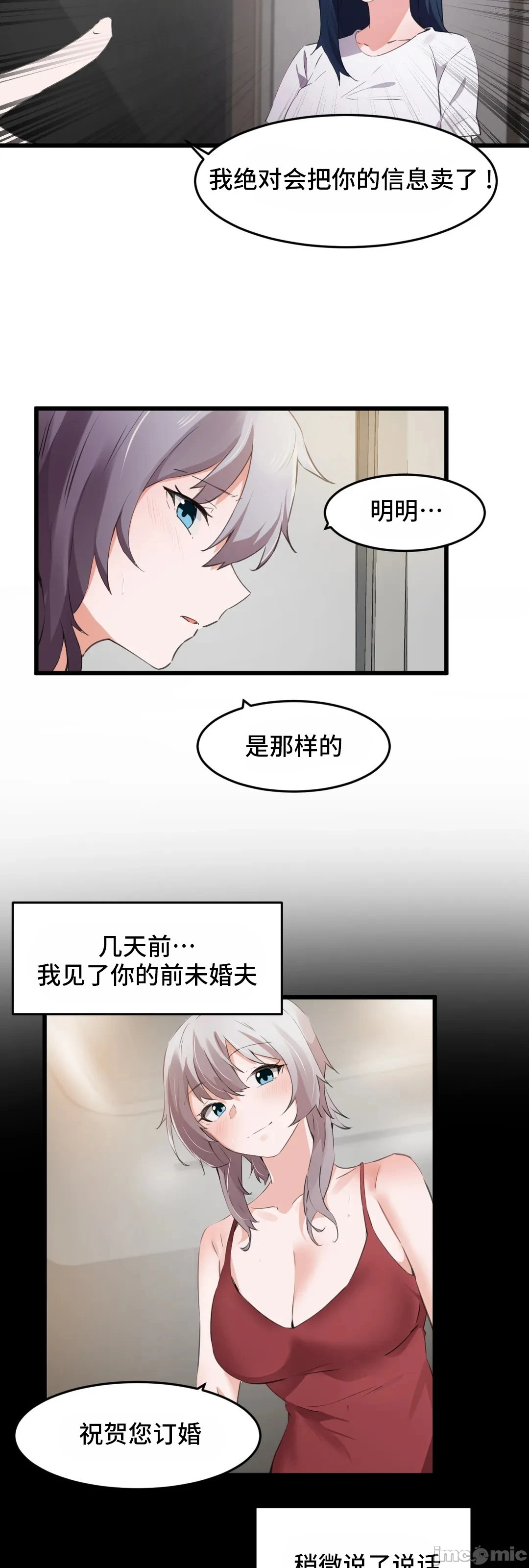我要成为千金猎人！/狩猎白富美 - 第70章 - page 34