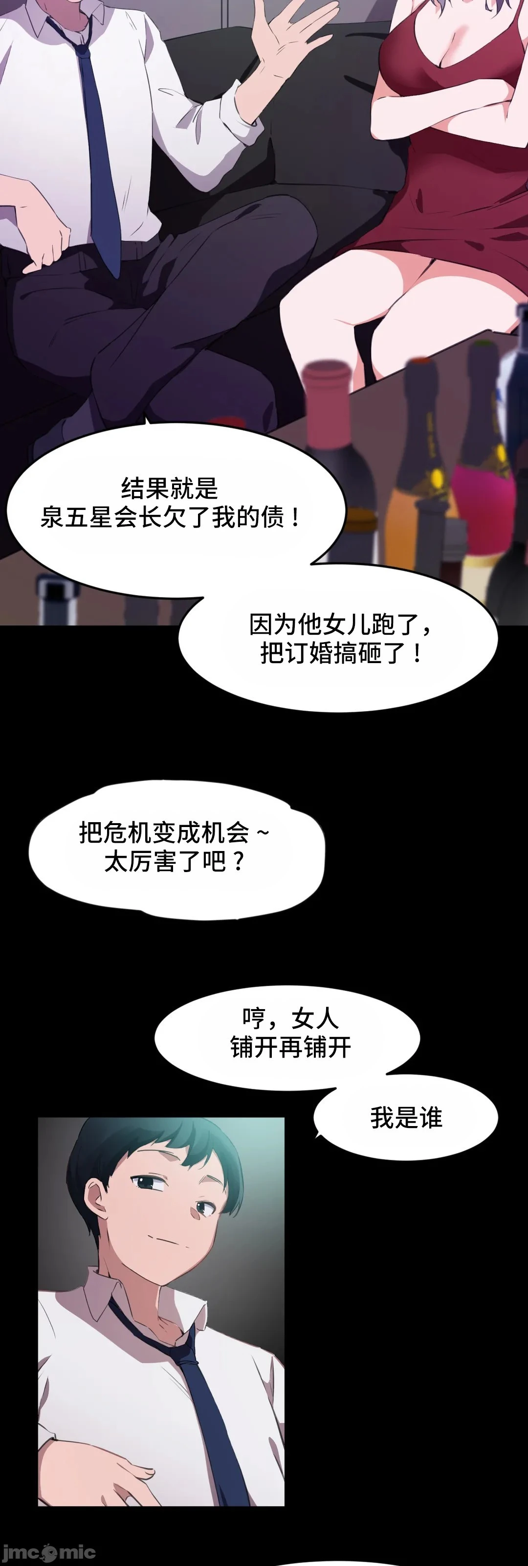 我要成为千金猎人！/狩猎白富美 - 第70章 - page 36