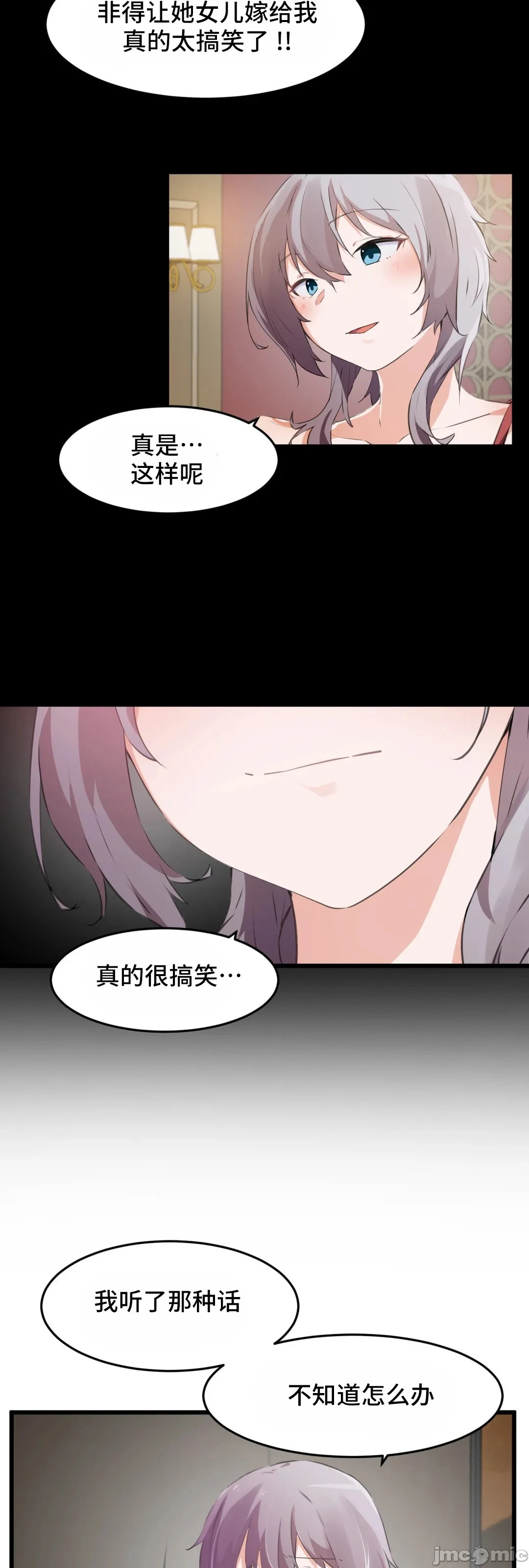 我要成为千金猎人！/狩猎白富美 - 第70章 - page 38
