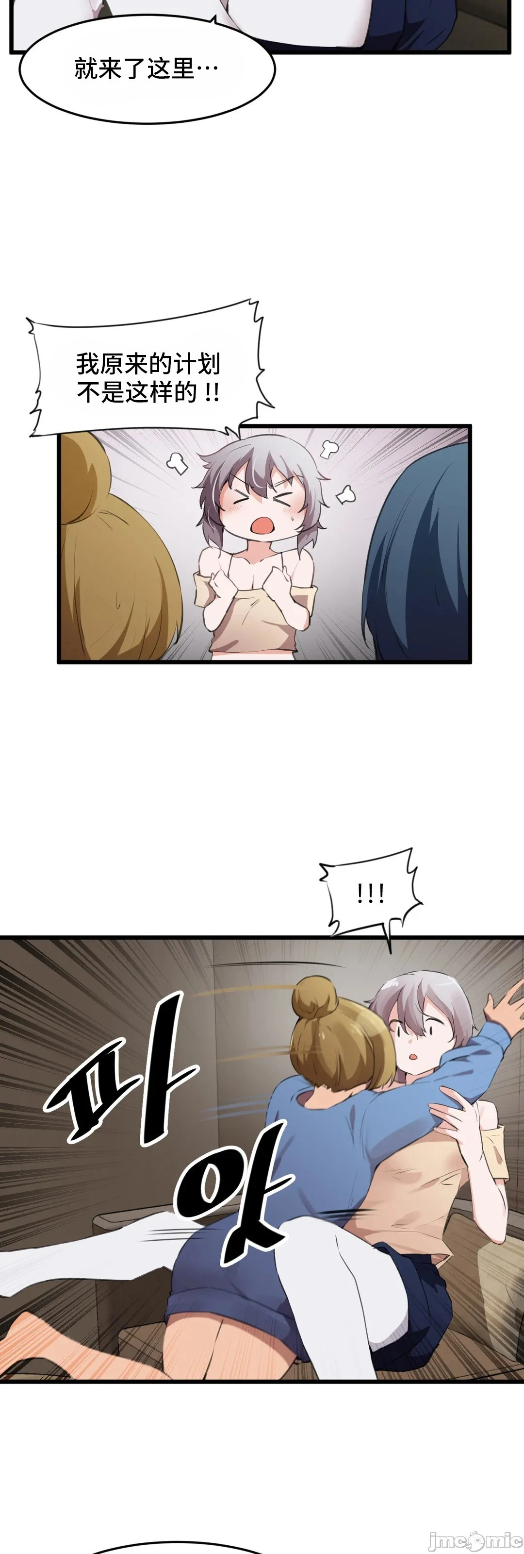 我要成为千金猎人！/狩猎白富美 - 第70章 - page 40