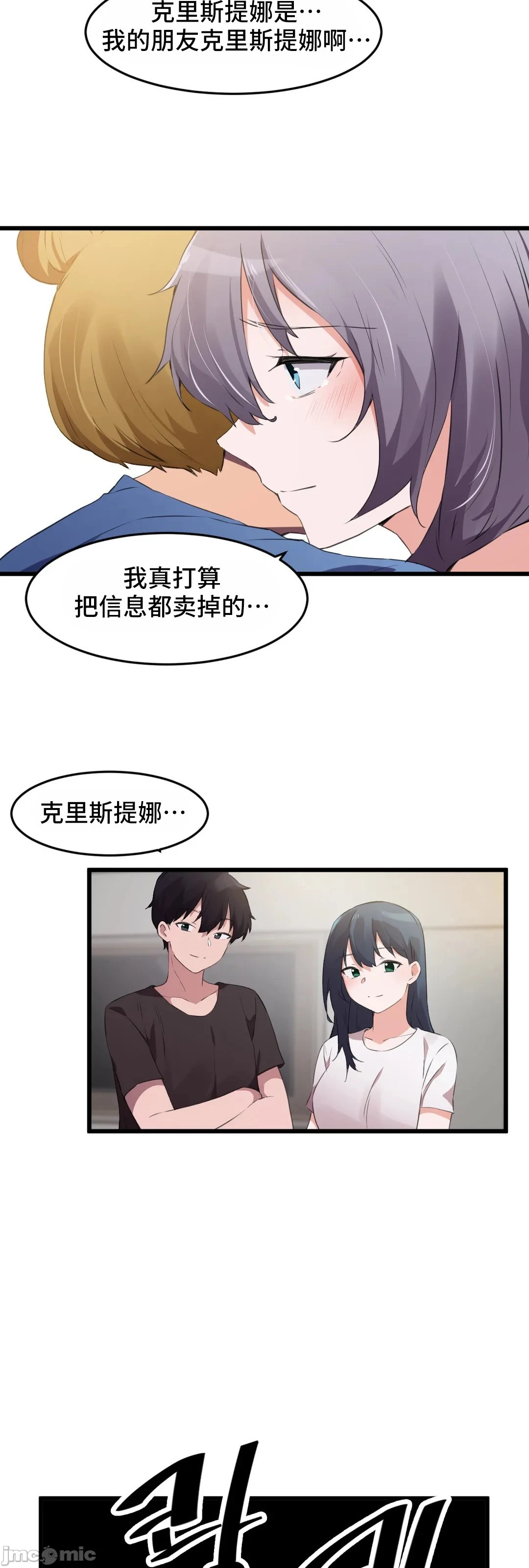我要成为千金猎人！/狩猎白富美 - 第70章 - page 42