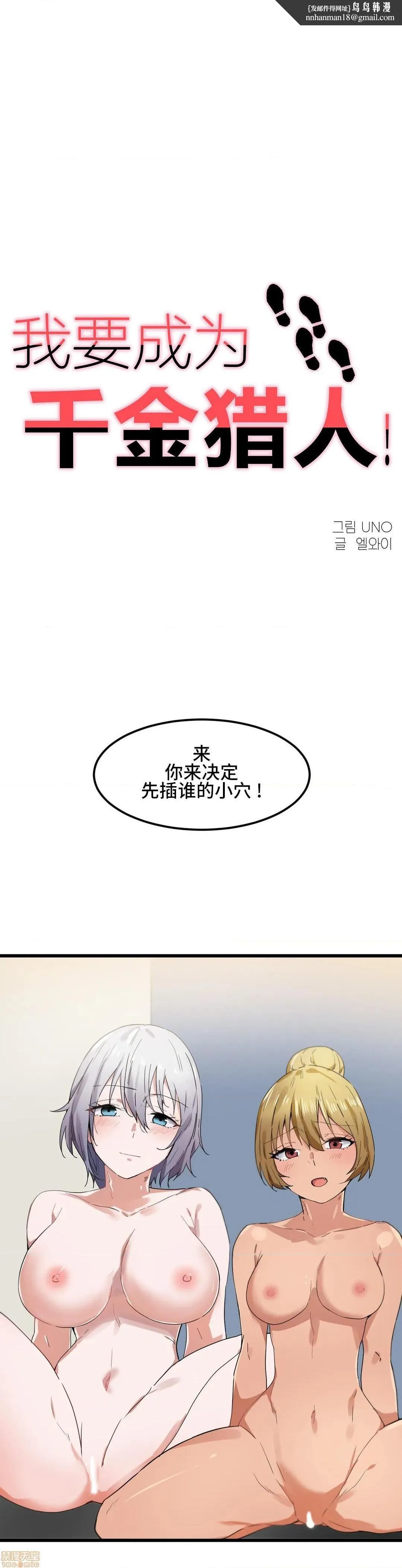 我要成为千金猎人！/狩猎白富美 - 第22话22 - page 1