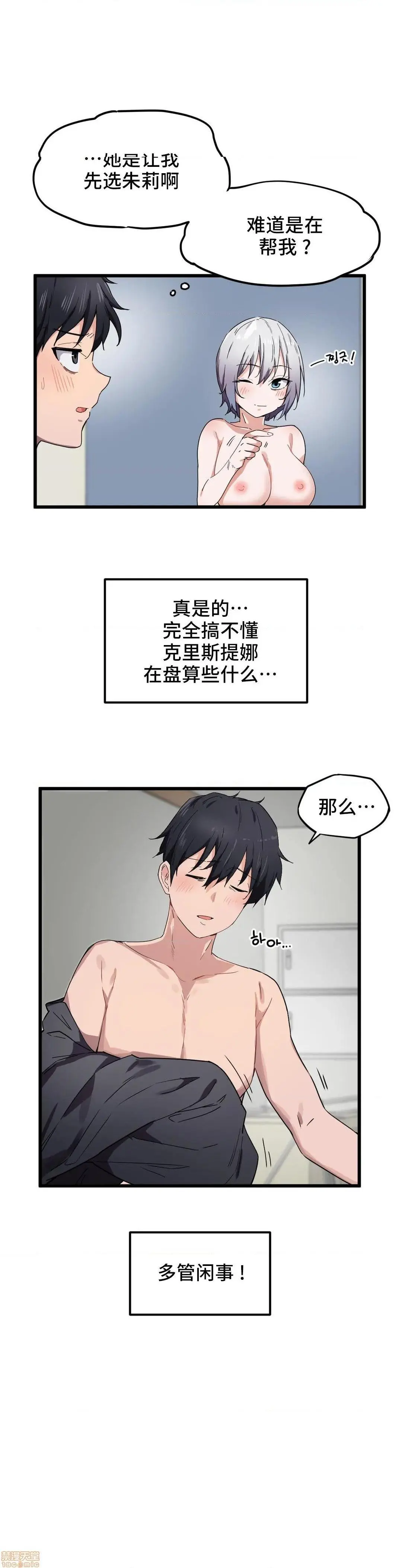 我要成为千金猎人！/狩猎白富美 - 第22话22 - page 2