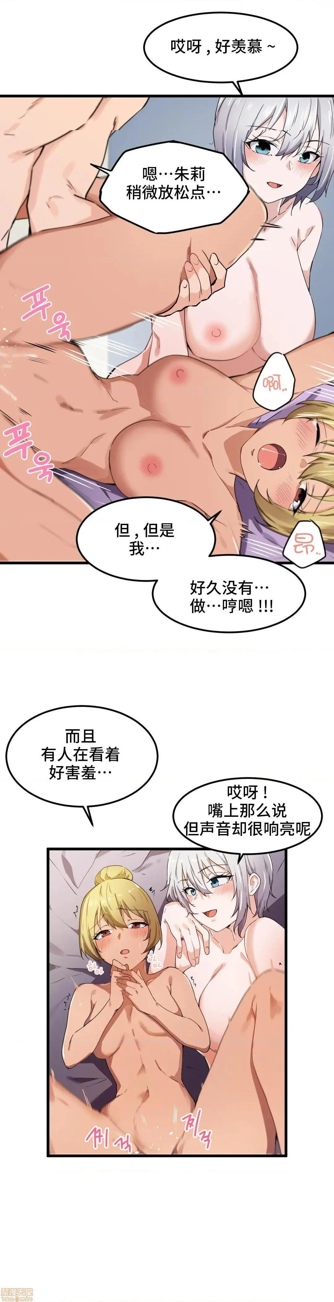 我要成为千金猎人！/狩猎白富美 - 第22话22 - page 4