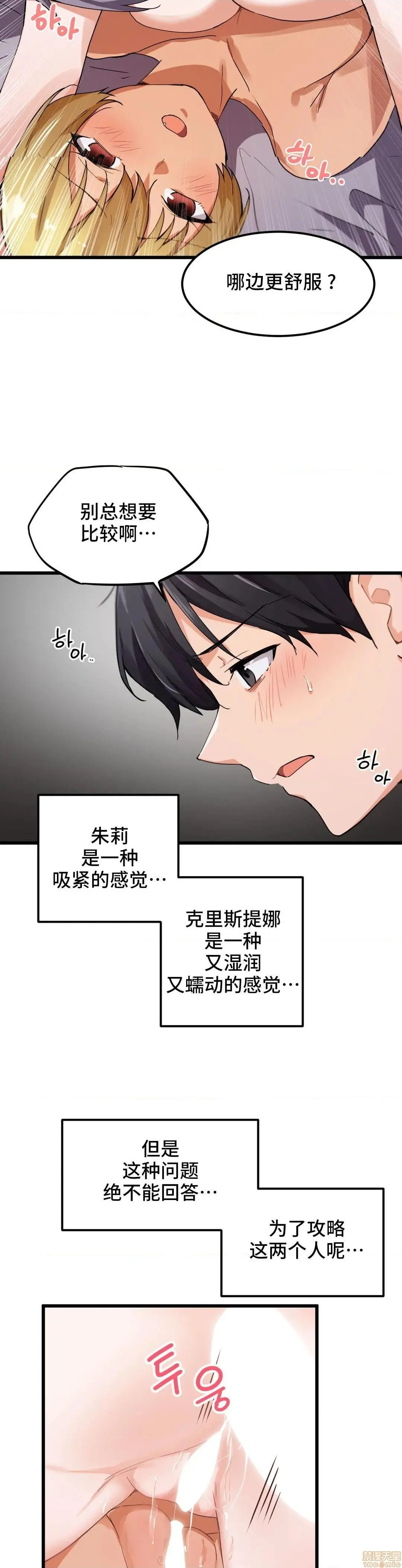 我要成为千金猎人！/狩猎白富美 - 第22话22 - page 8