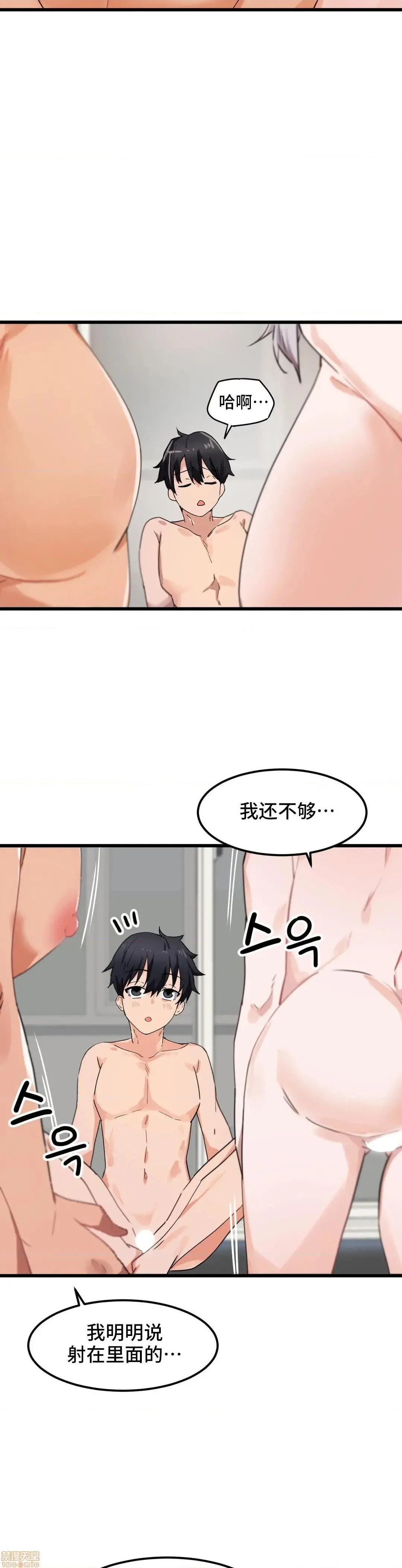我要成为千金猎人！/狩猎白富美 - 第22话22 - page 10