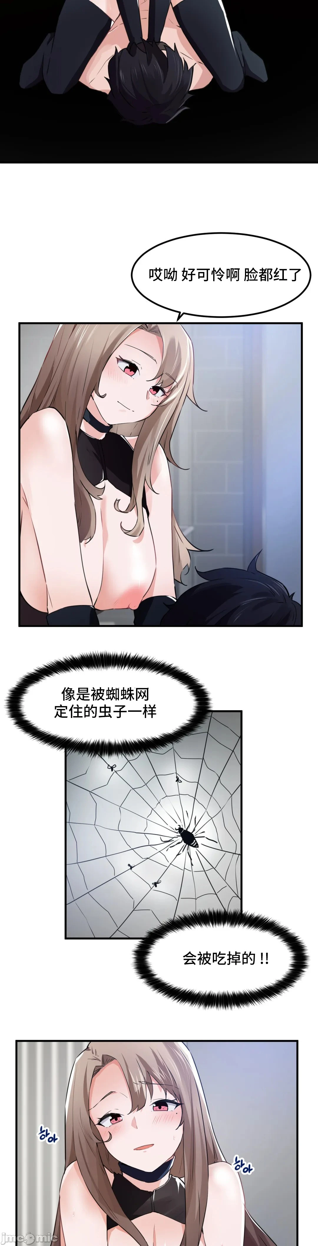 我要成为千金猎人！/狩猎白富美 - 第54章 - page 6