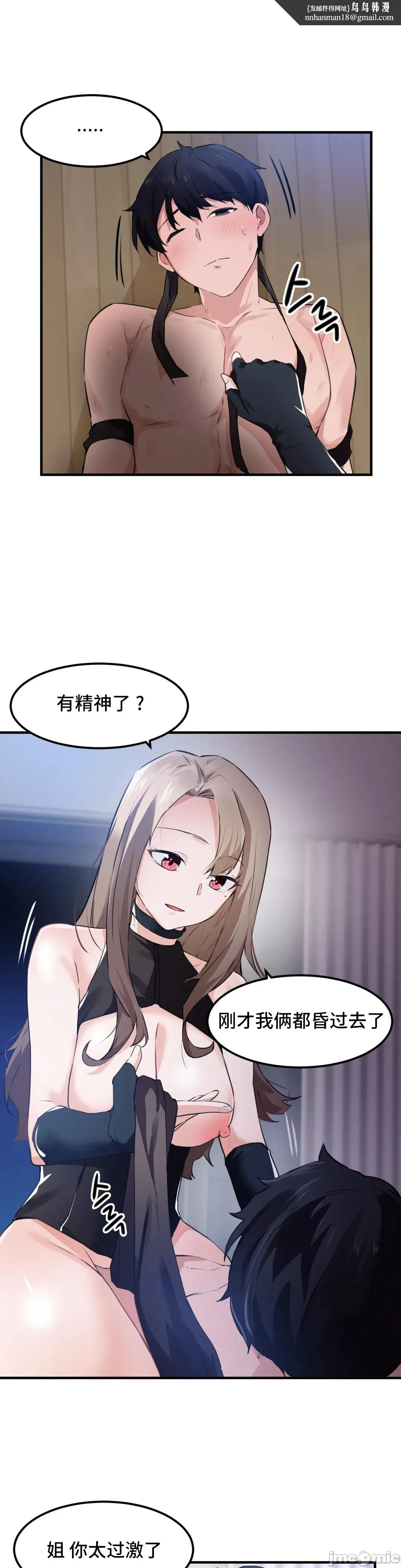 我要成为千金猎人！/狩猎白富美 - 第54章 - page 13