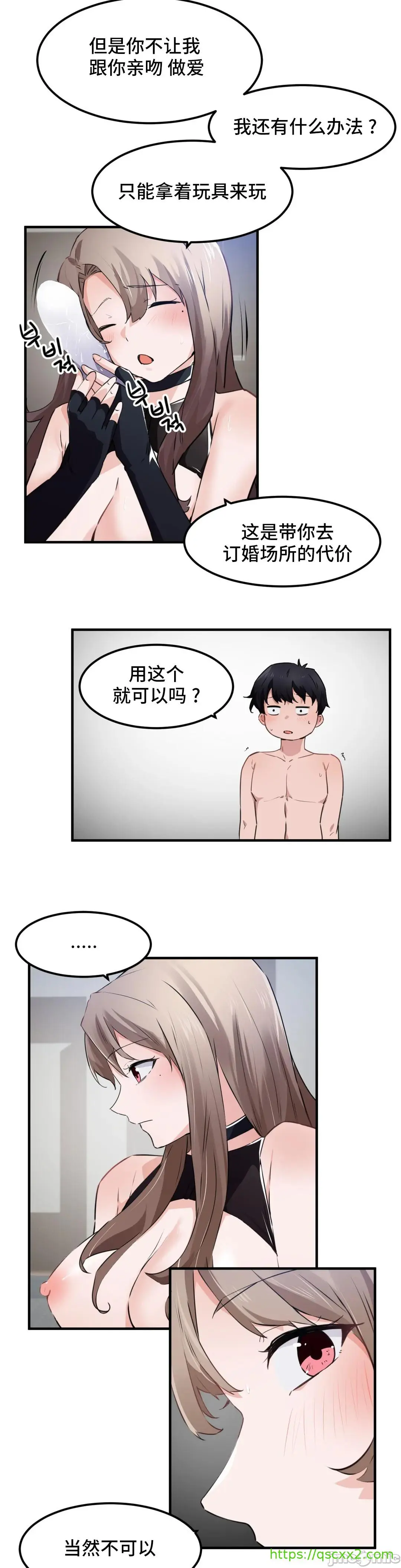 我要成为千金猎人！/狩猎白富美 - 第54章 - page 15