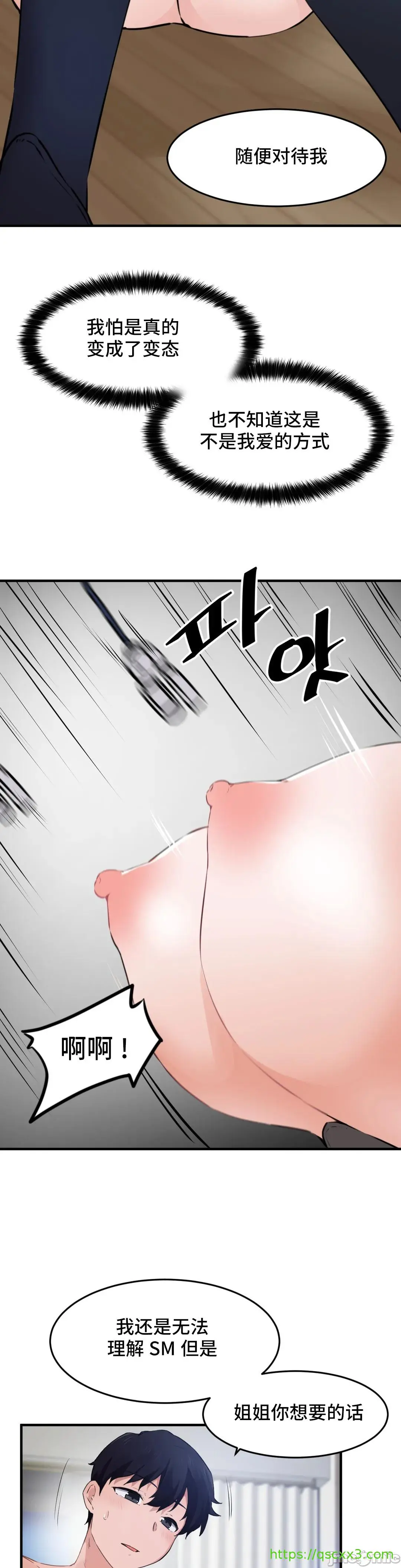 我要成为千金猎人！/狩猎白富美 - 第54章 - page 19