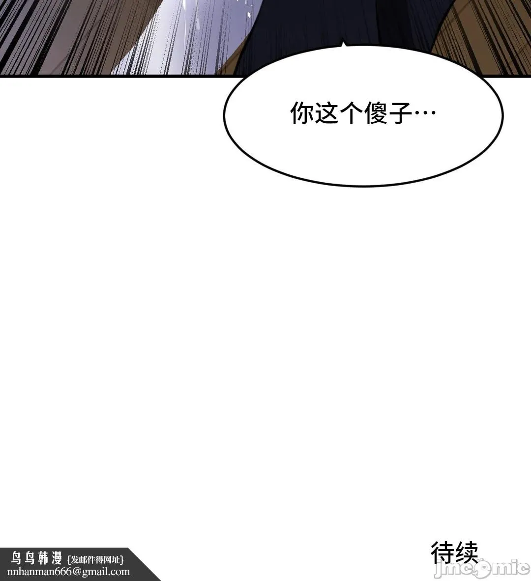 我要成为千金猎人！/狩猎白富美 - 第54章 - page 25
