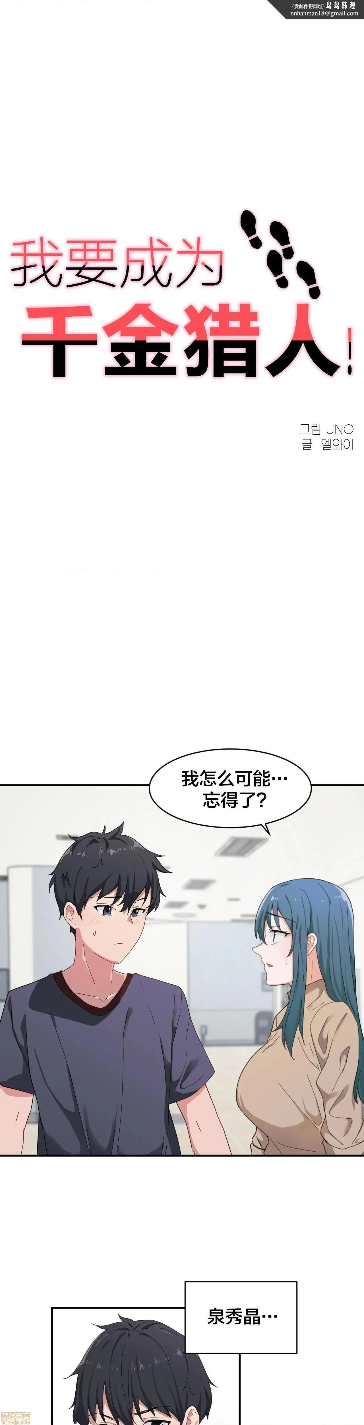 我要成为千金猎人！/狩猎白富美 - 第5话5 - page 1