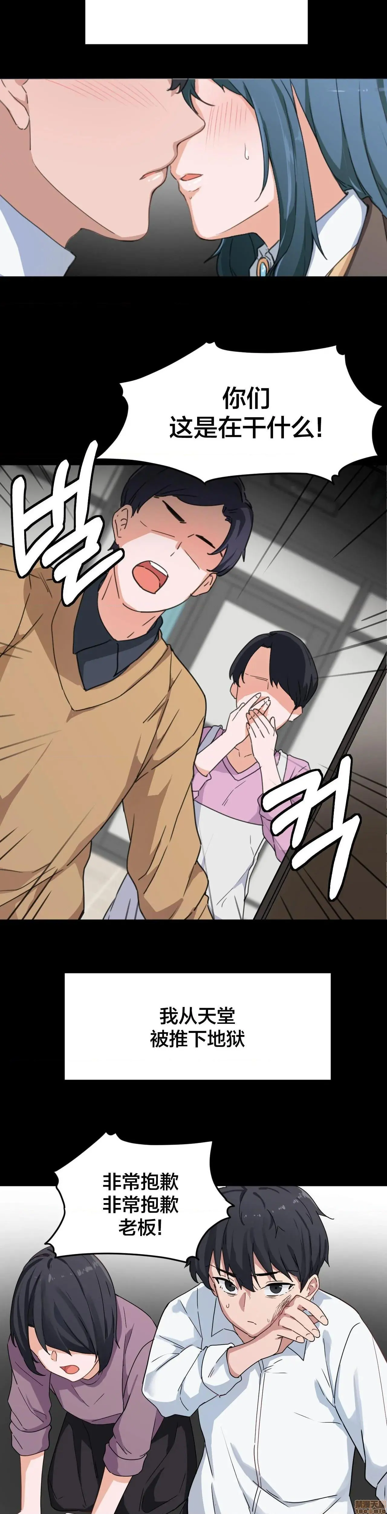 我要成为千金猎人！/狩猎白富美 - 第5话5 - page 19