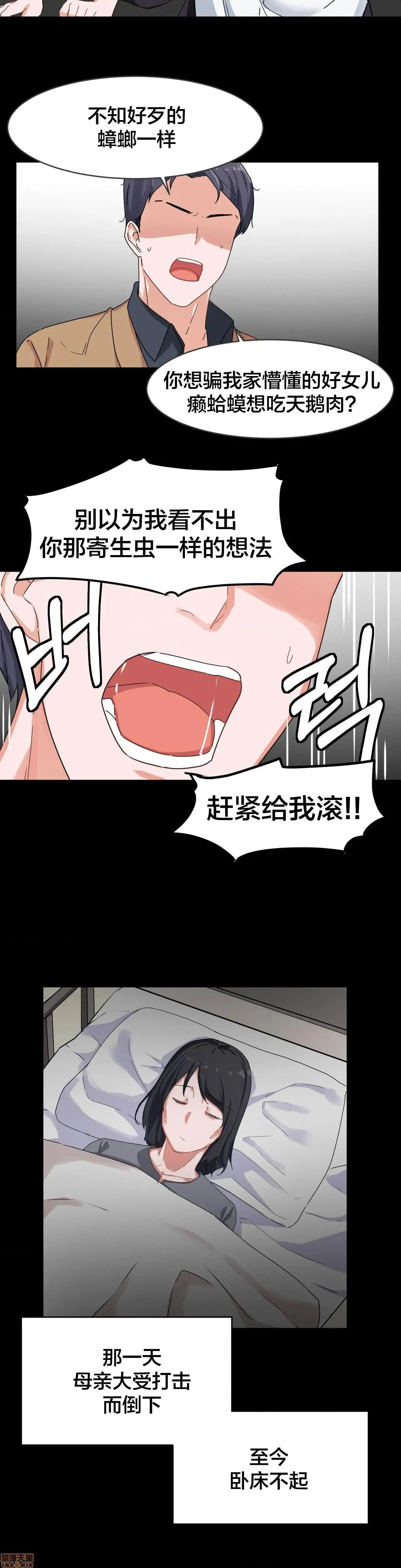 我要成为千金猎人！/狩猎白富美 - 第5话5 - page 20