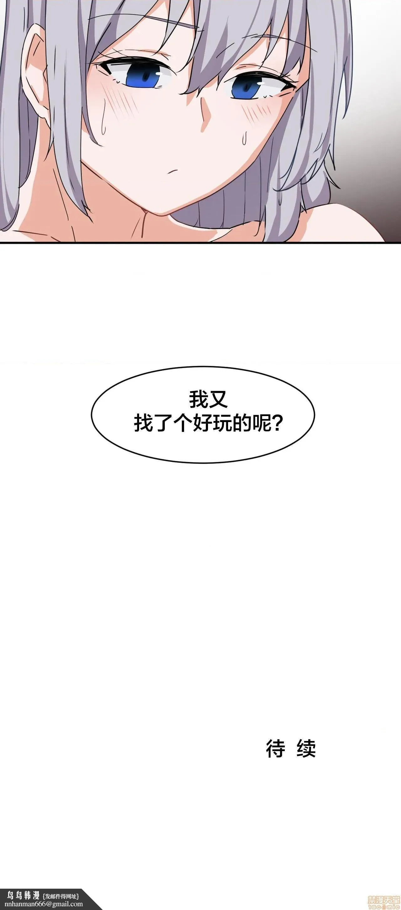 我要成为千金猎人！/狩猎白富美 - 第5话5 - page 25
