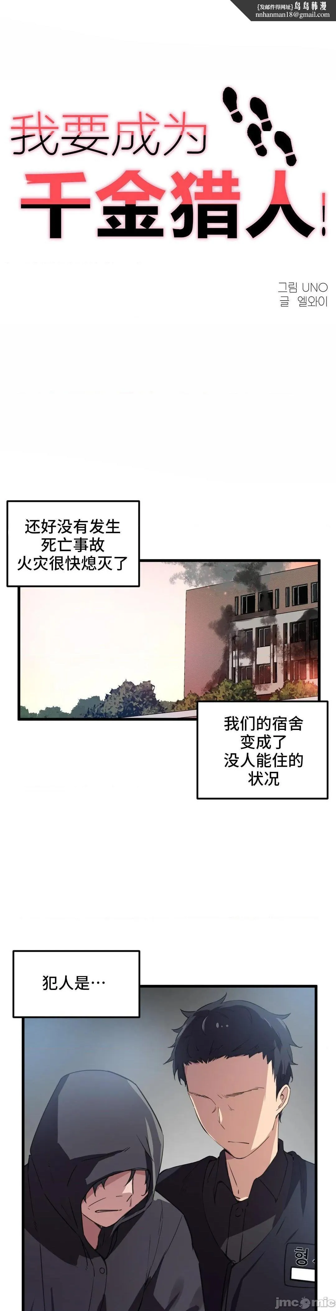 我要成为千金猎人！/狩猎白富美 - 第44话44 - page 1