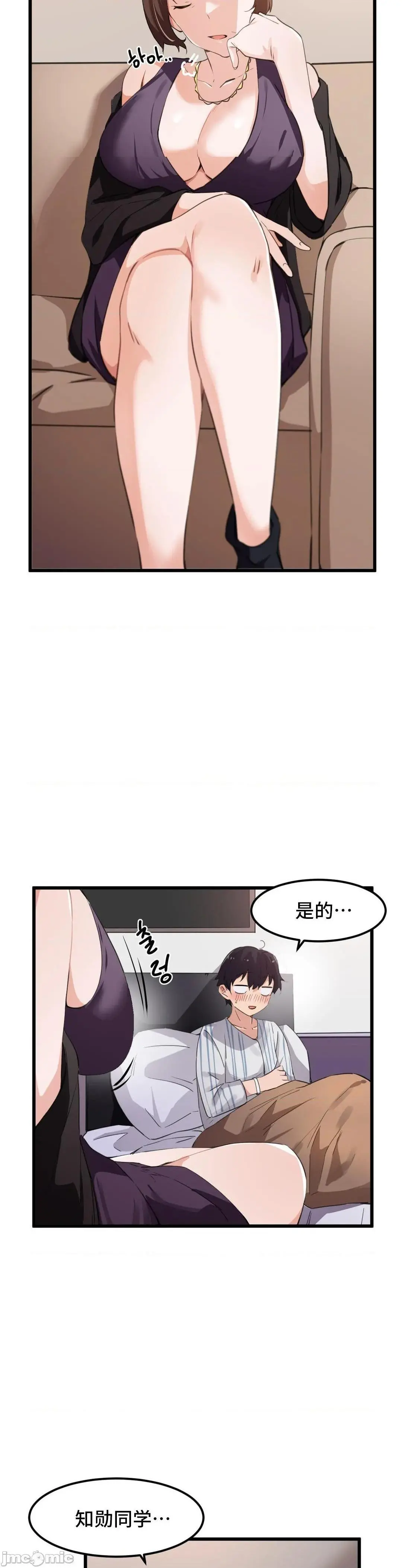 我要成为千金猎人！/狩猎白富美 - 第44话44 - page 3