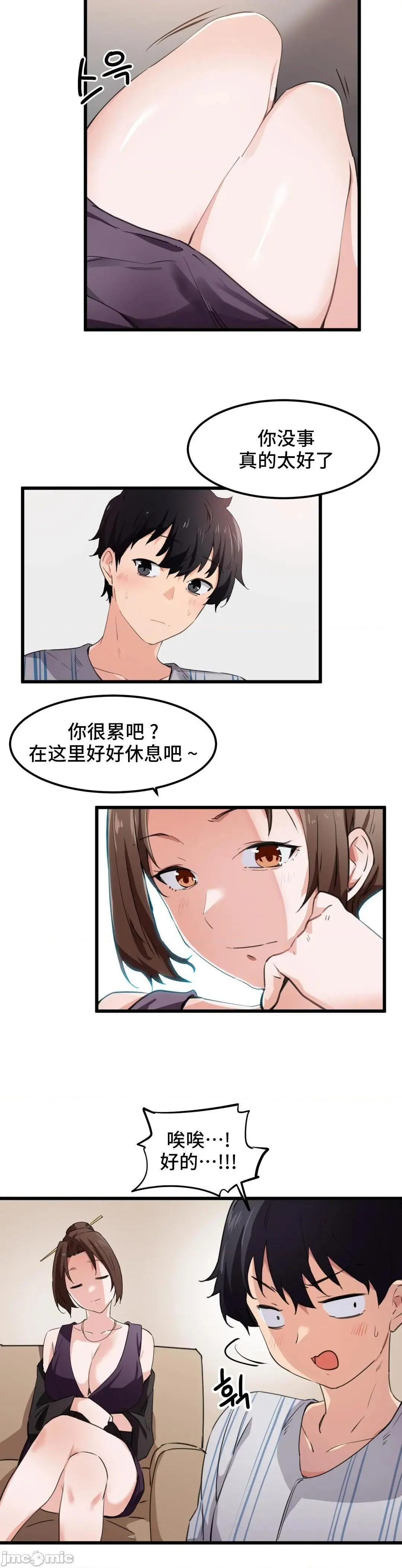 我要成为千金猎人！/狩猎白富美 - 第44话44 - page 4