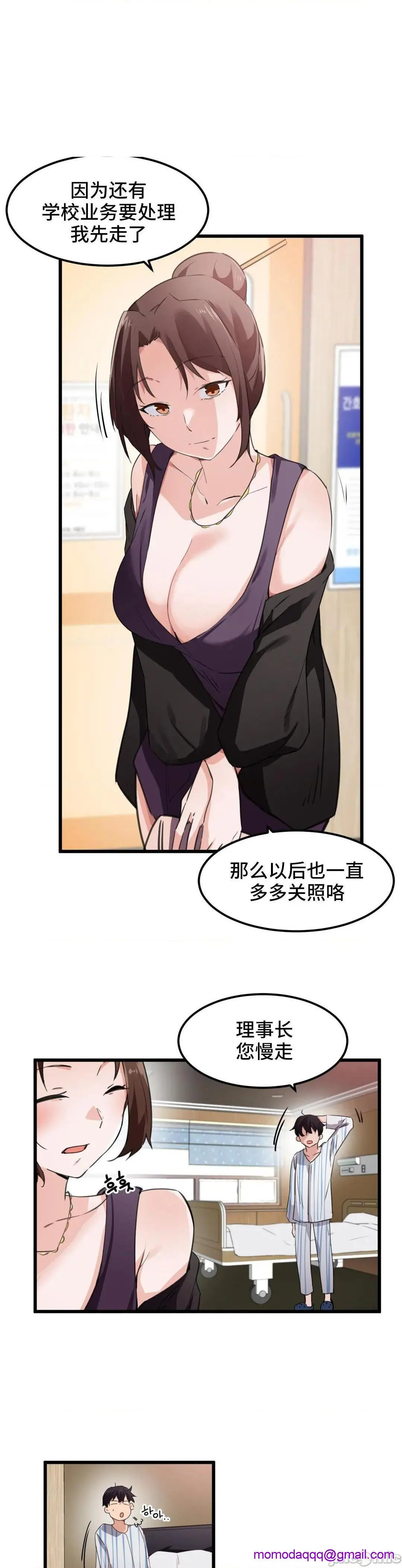 我要成为千金猎人！/狩猎白富美 - 第44话44 - page 5