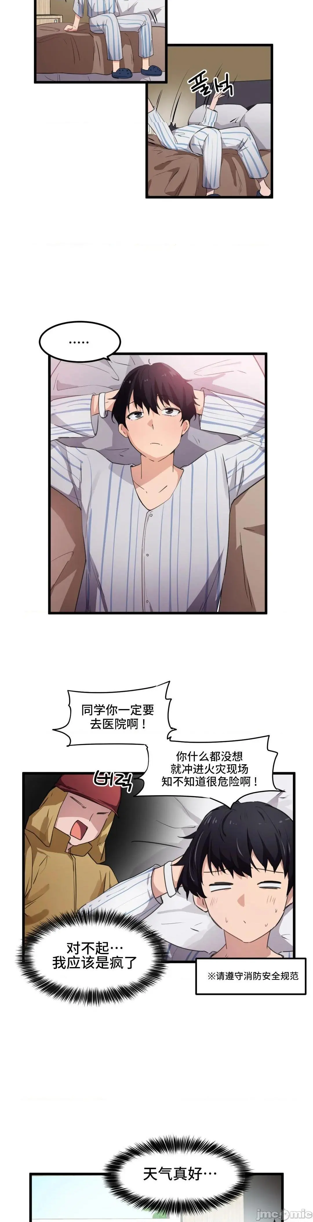 我要成为千金猎人！/狩猎白富美 - 第44话44 - page 6