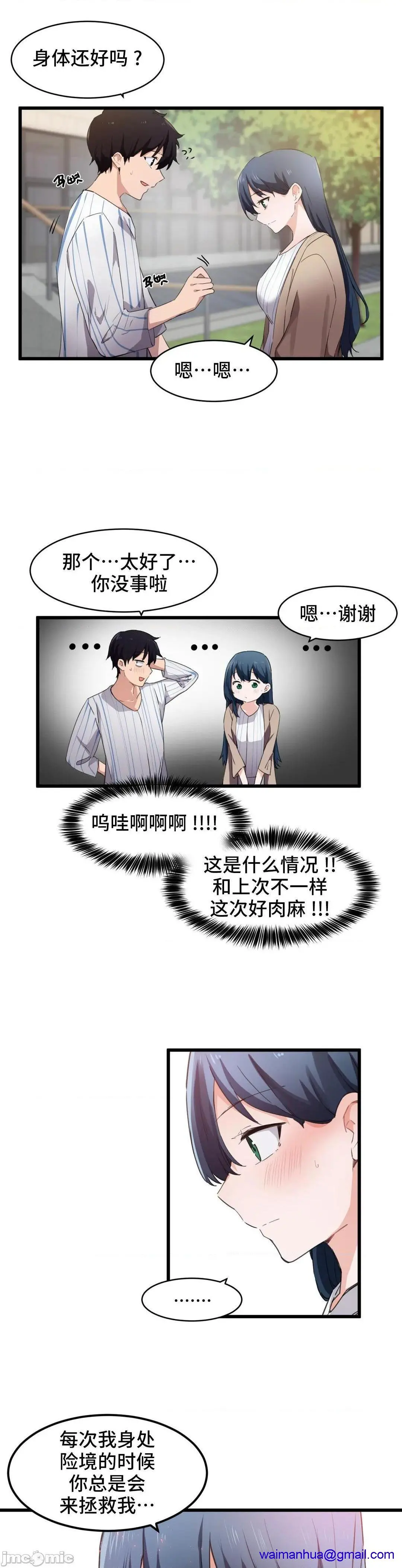 我要成为千金猎人！/狩猎白富美 - 第44话44 - page 10