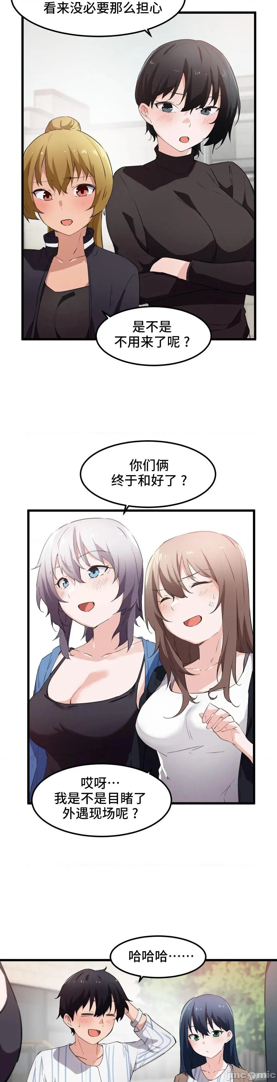 我要成为千金猎人！/狩猎白富美 - 第44话44 - page 13