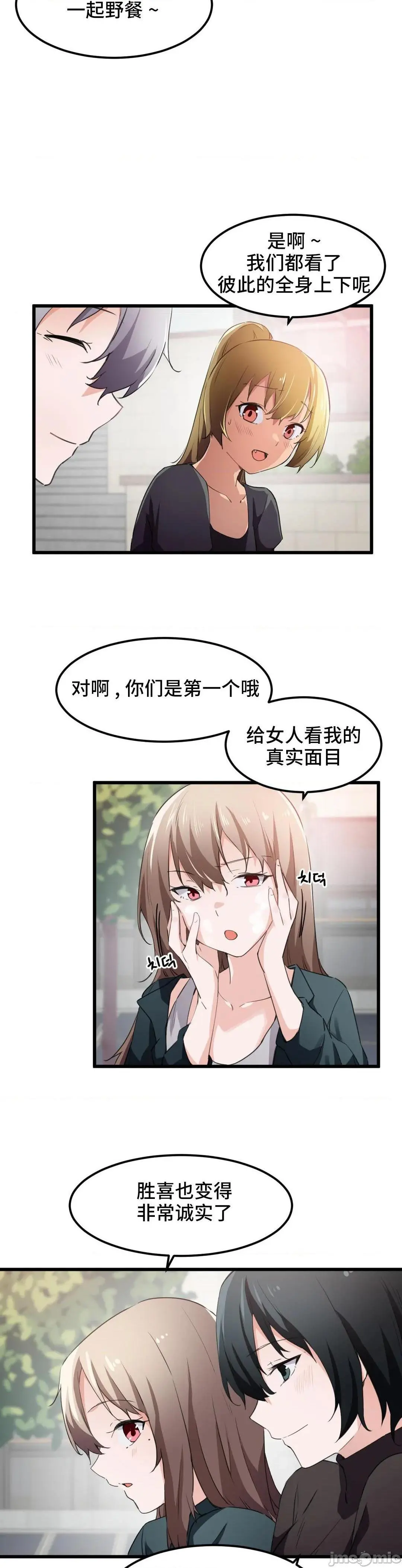 我要成为千金猎人！/狩猎白富美 - 第44话44 - page 16