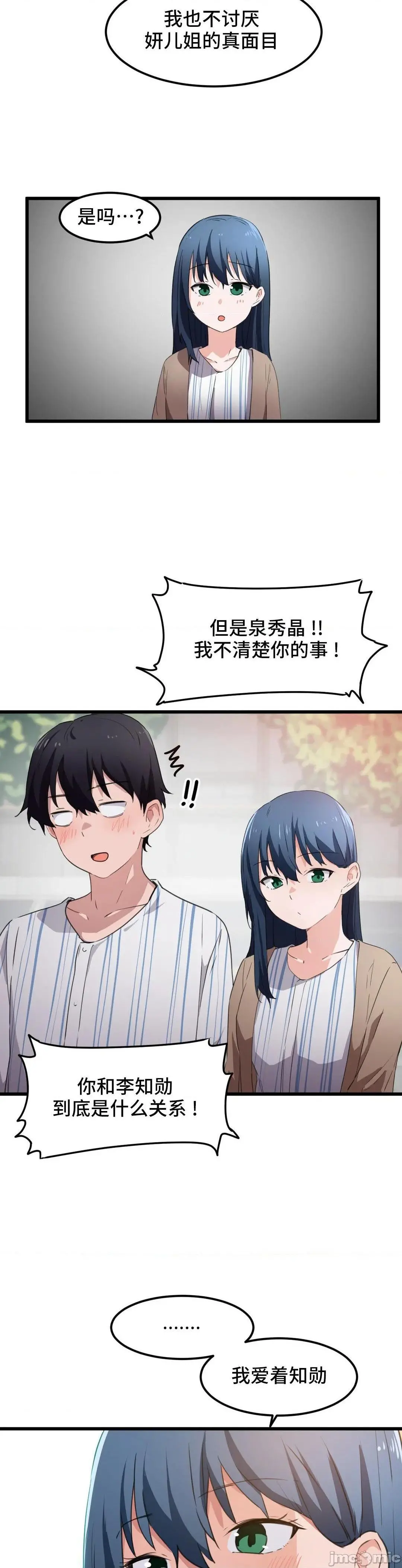 我要成为千金猎人！/狩猎白富美 - 第44话44 - page 17