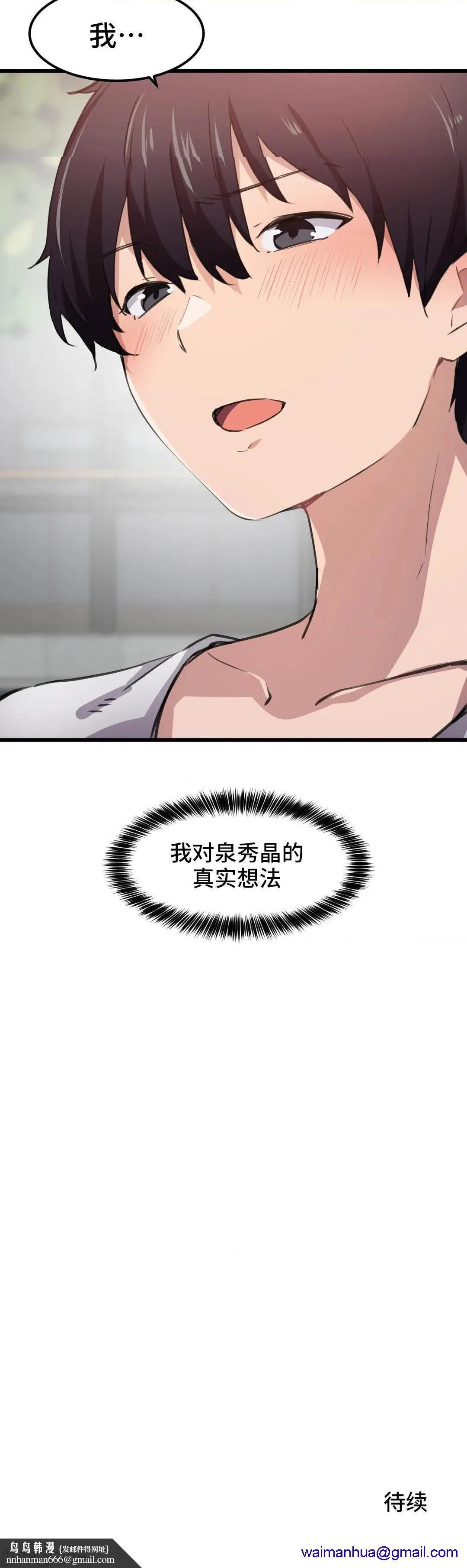 我要成为千金猎人！/狩猎白富美 - 第44话44 - page 20