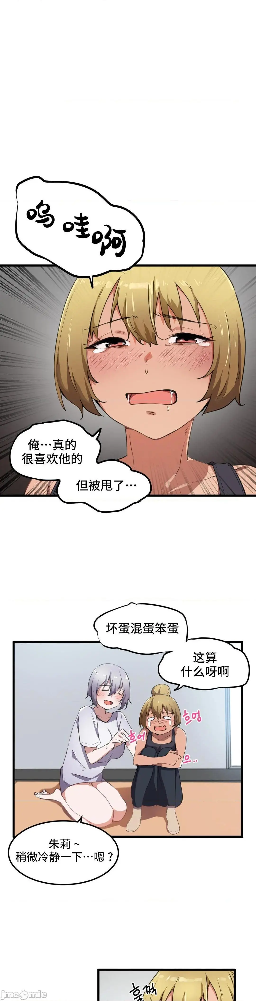 我要成为千金猎人！/狩猎白富美 - 第30话30 - page 2