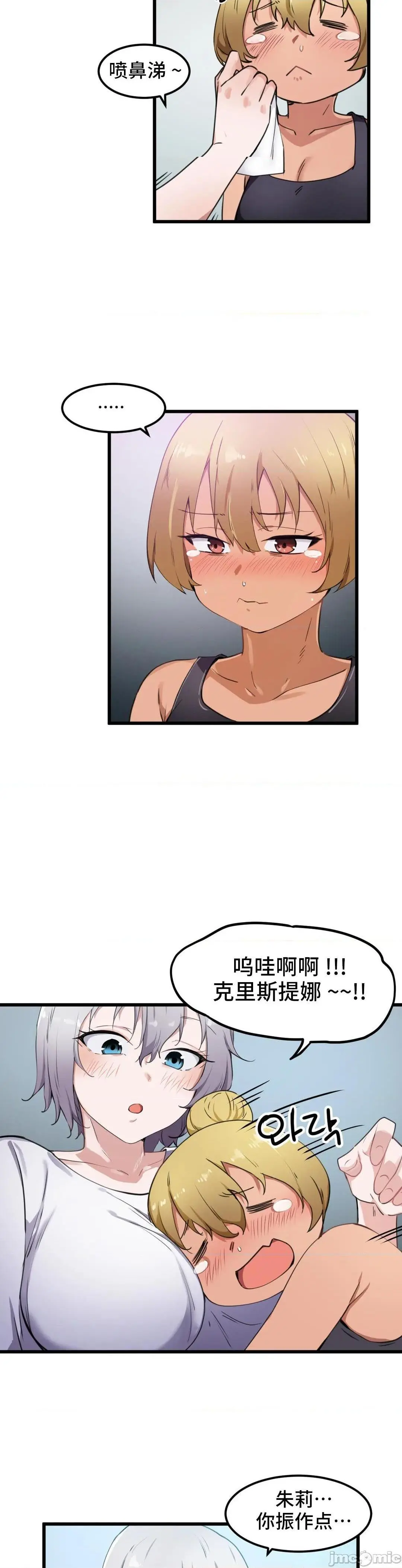 我要成为千金猎人！/狩猎白富美 - 第30话30 - page 3