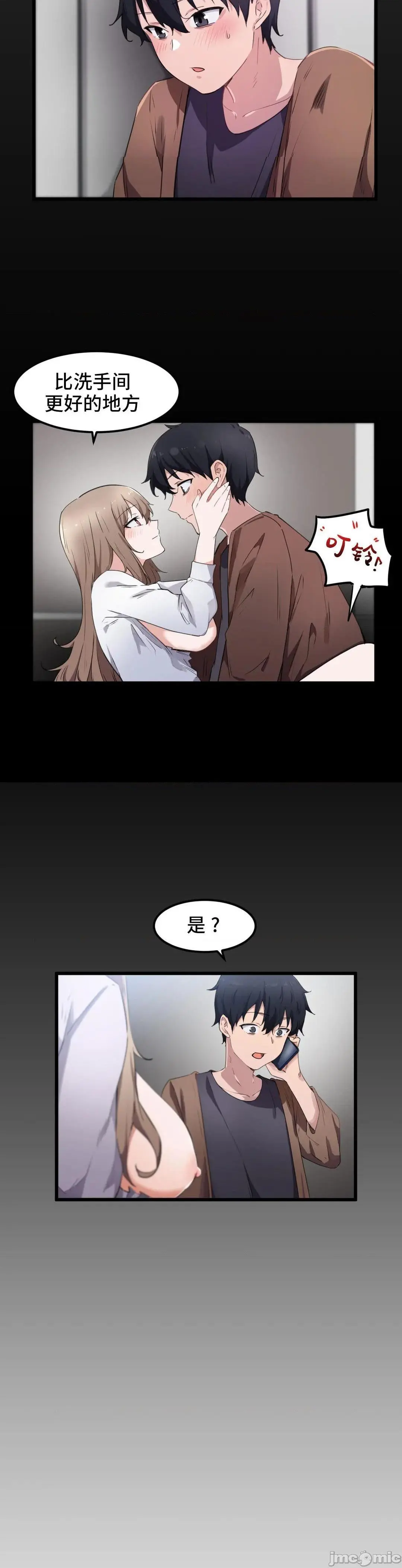 我要成为千金猎人！/狩猎白富美 - 第30话30 - page 7