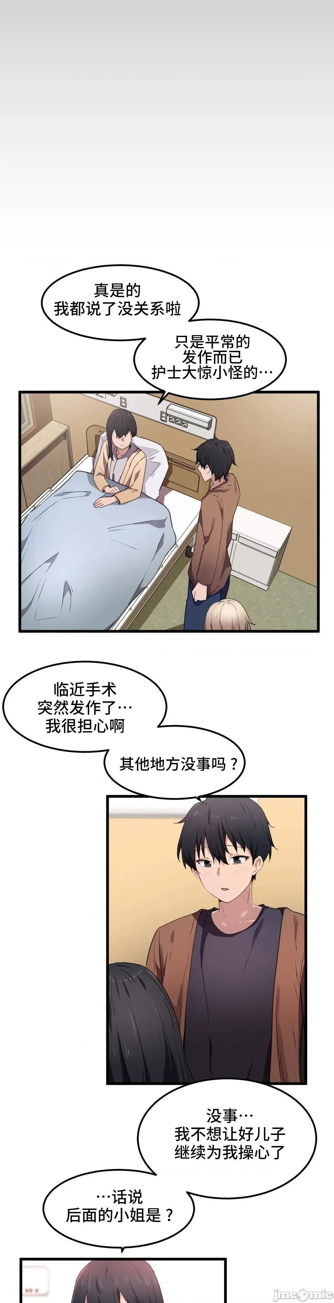 我要成为千金猎人！/狩猎白富美 - 第30话30 - page 8