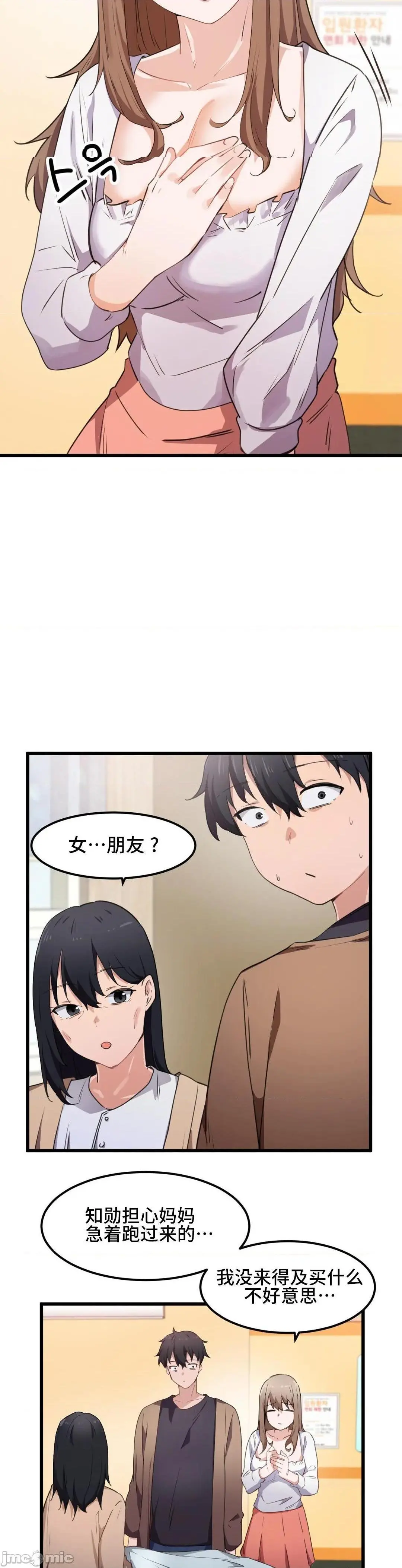 我要成为千金猎人！/狩猎白富美 - 第30话30 - page 10