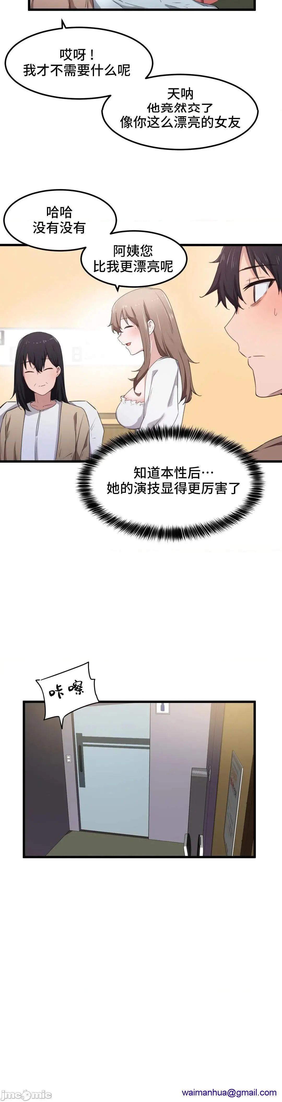 我要成为千金猎人！/狩猎白富美 - 第30话30 - page 11
