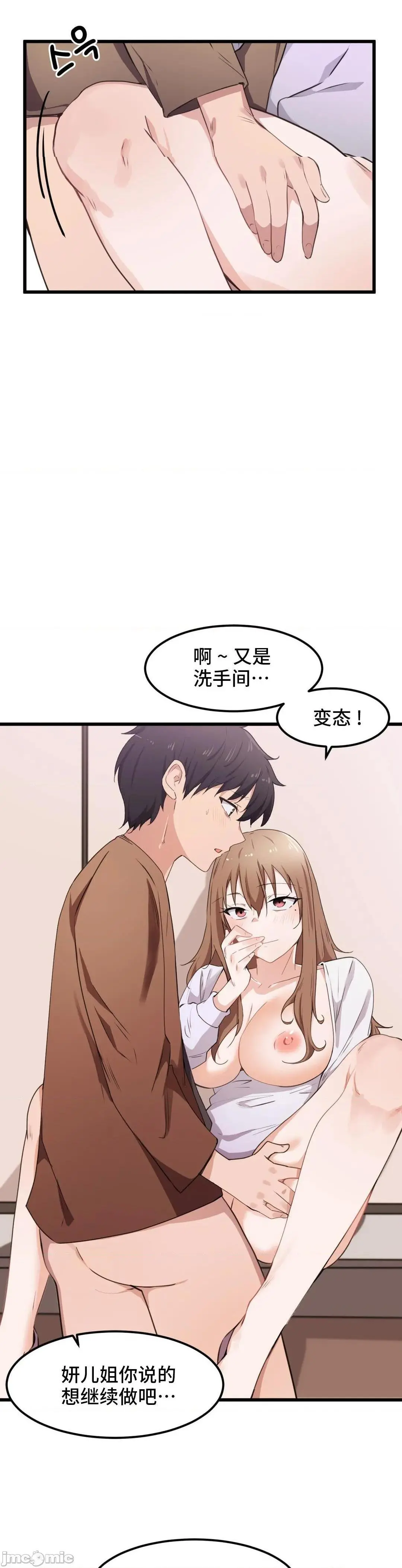 我要成为千金猎人！/狩猎白富美 - 第30话30 - page 12