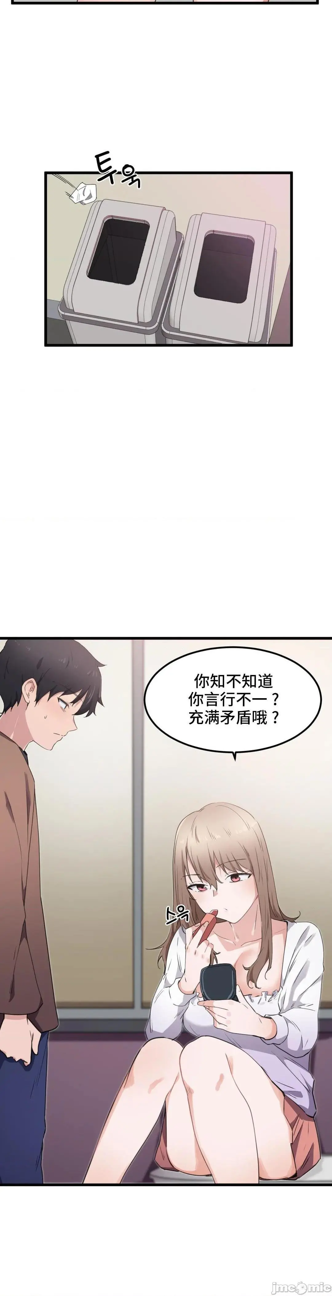 我要成为千金猎人！/狩猎白富美 - 第30话30 - page 18