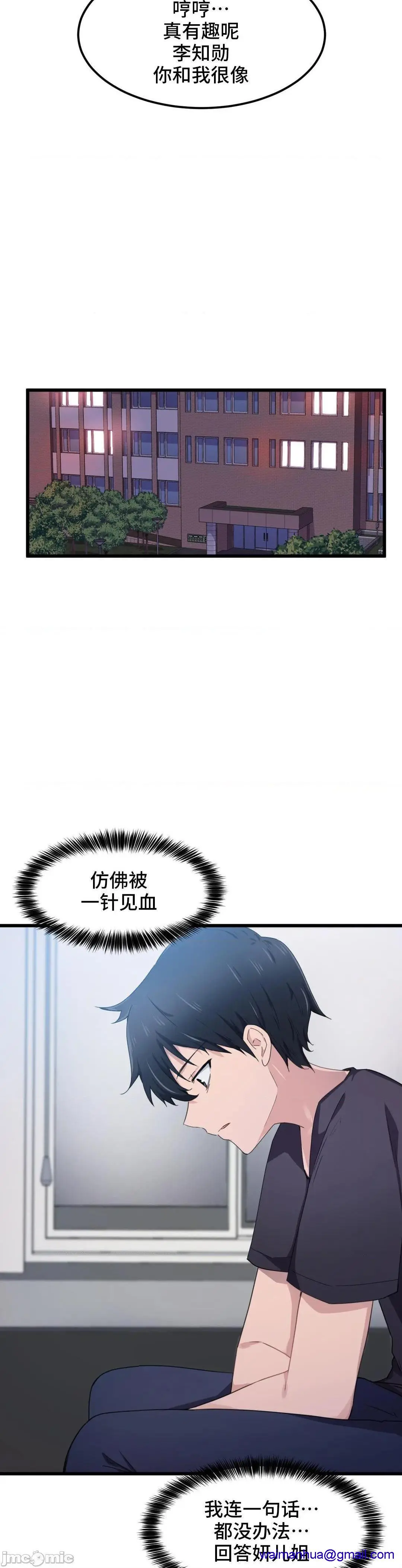 我要成为千金猎人！/狩猎白富美 - 第30话30 - page 20