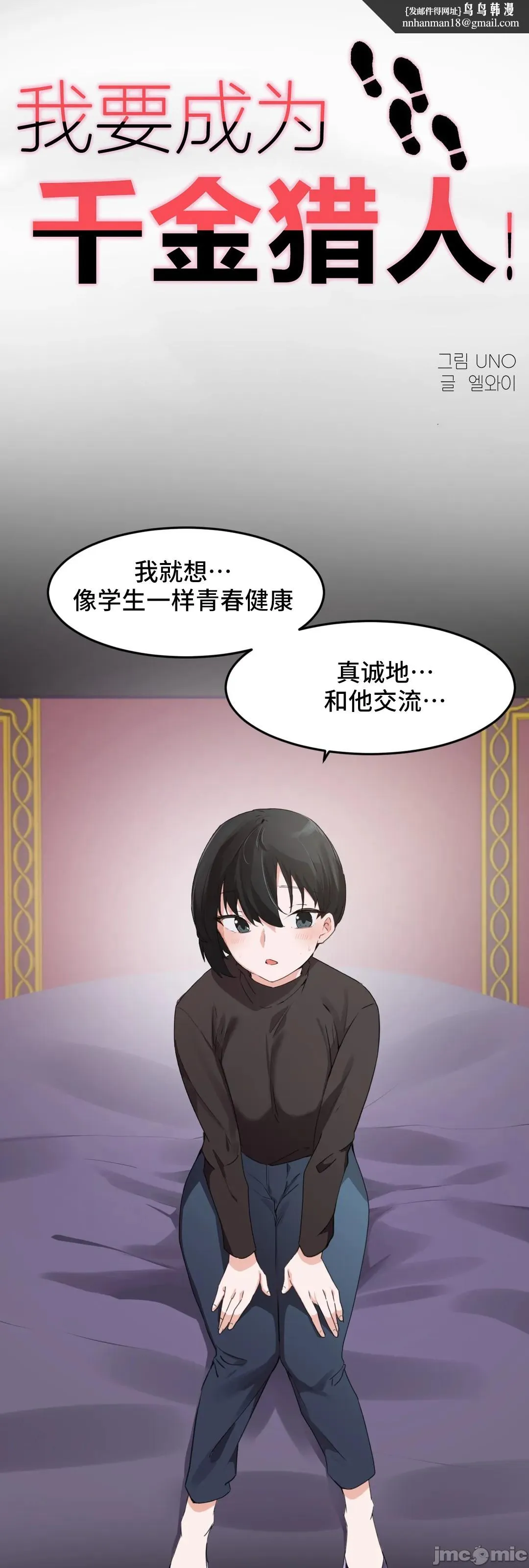 我要成为千金猎人！/狩猎白富美 - 第73章 - page 1
