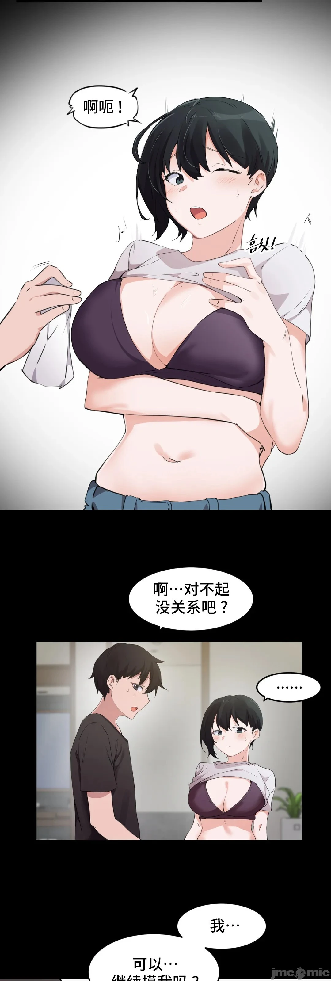 我要成为千金猎人！/狩猎白富美 - 第73章 - page 7