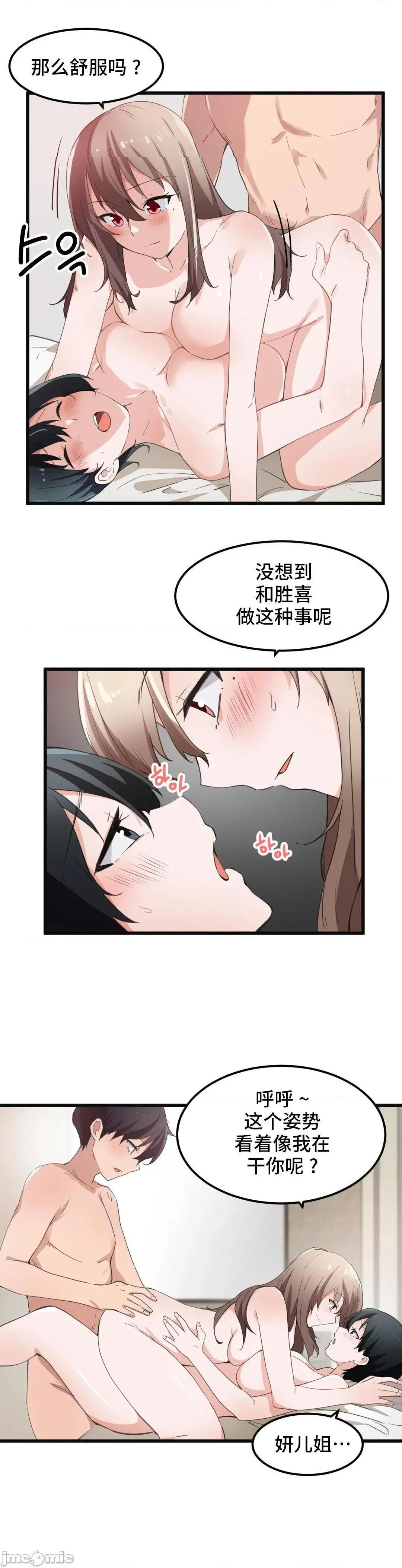 我要成为千金猎人！/狩猎白富美 - 第42话42 - page 7