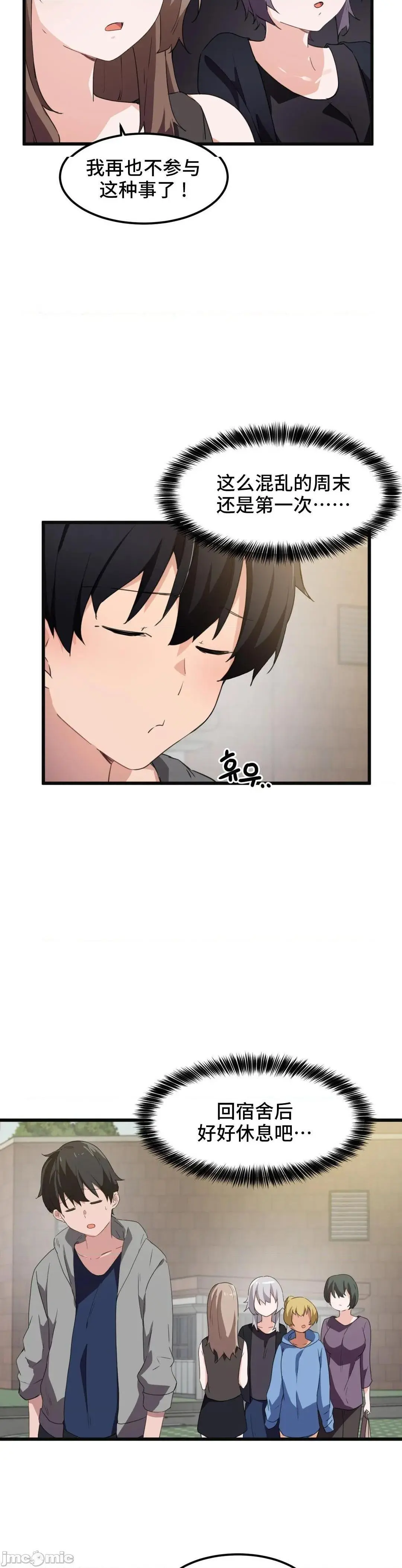 我要成为千金猎人！/狩猎白富美 - 第42话42 - page 19
